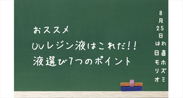 本格的にuvレジンを始める人がまず揃えたいレジン材料 道具点 Happyresin