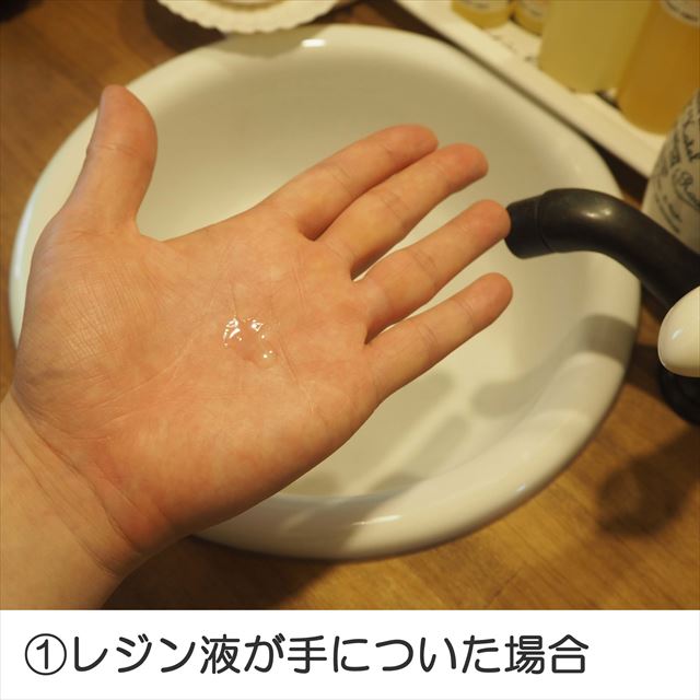 手についたレジン液を綺麗に落とす方法 石鹸ではとれません Happyresin